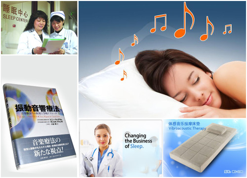 改善睡眠體感音樂