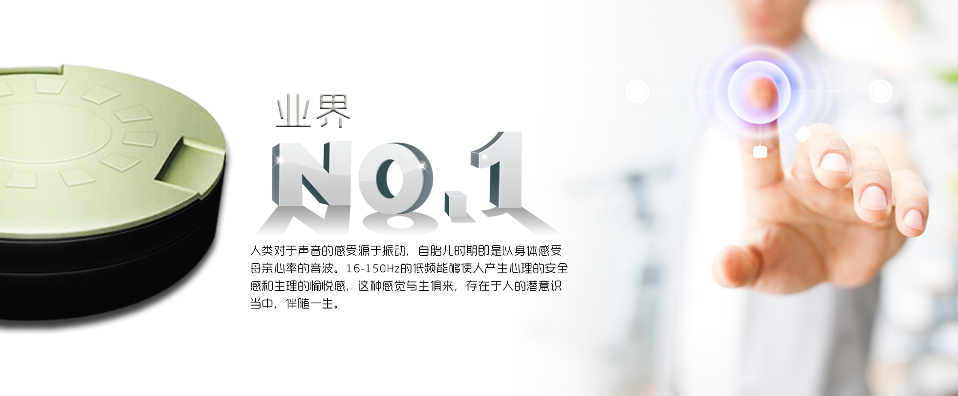 體感音波減壓系統