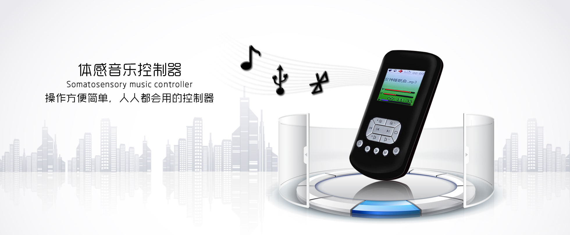 體感音波減壓系統