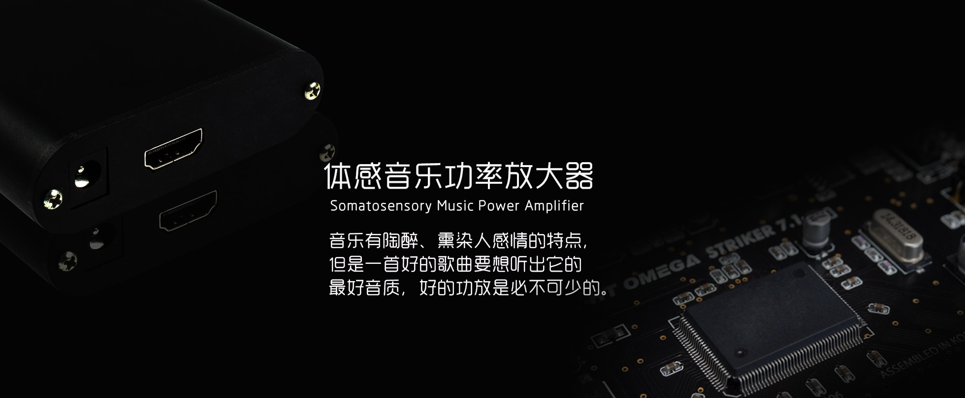 體感音波減壓系統