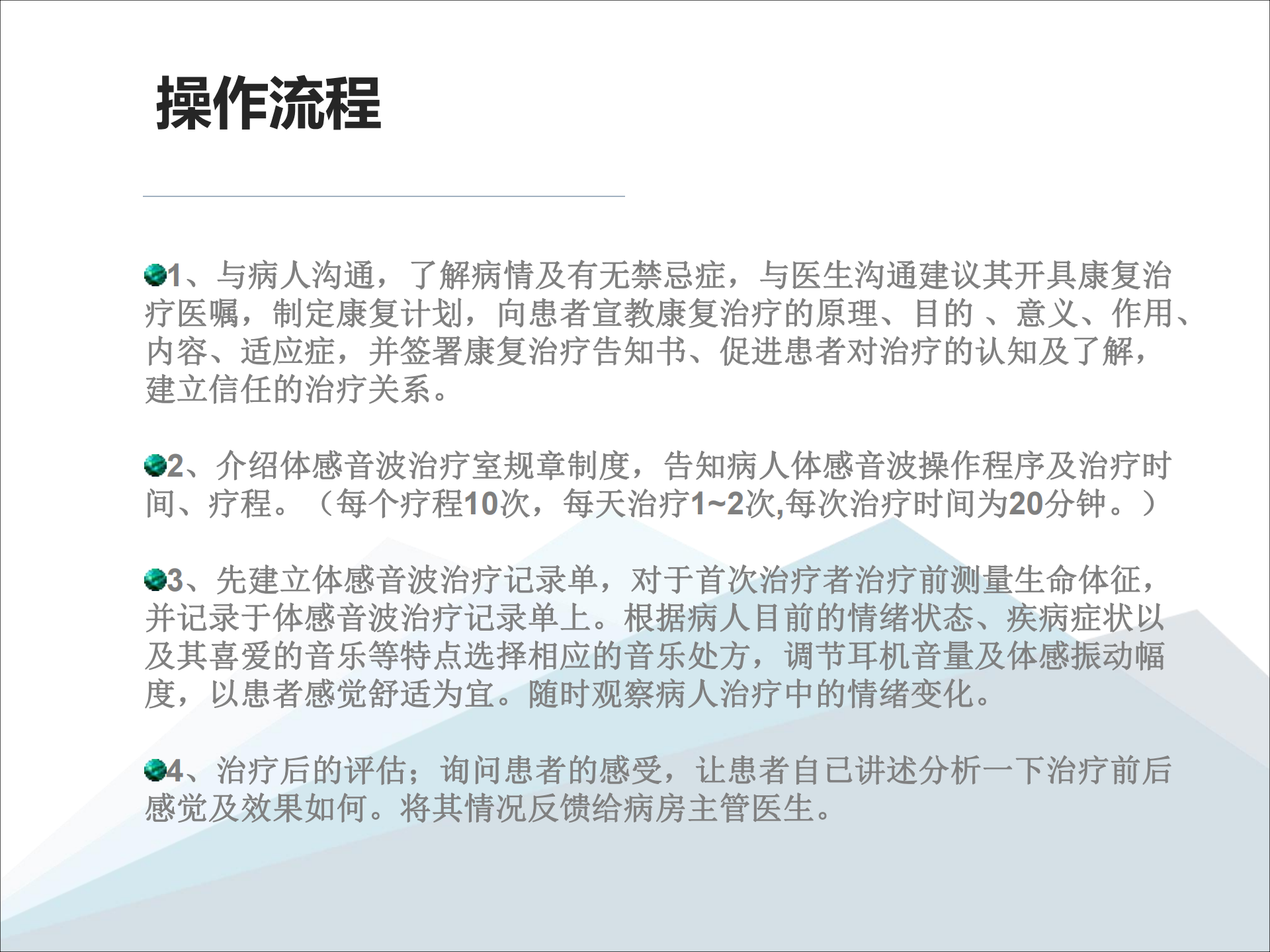 醫療版體感音波放松椅系統